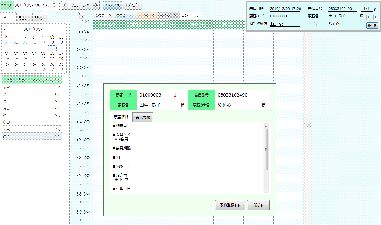 POS連動CTI機能