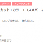 美容室でよく見るセットメニュー。POSでできることを知っていますか？