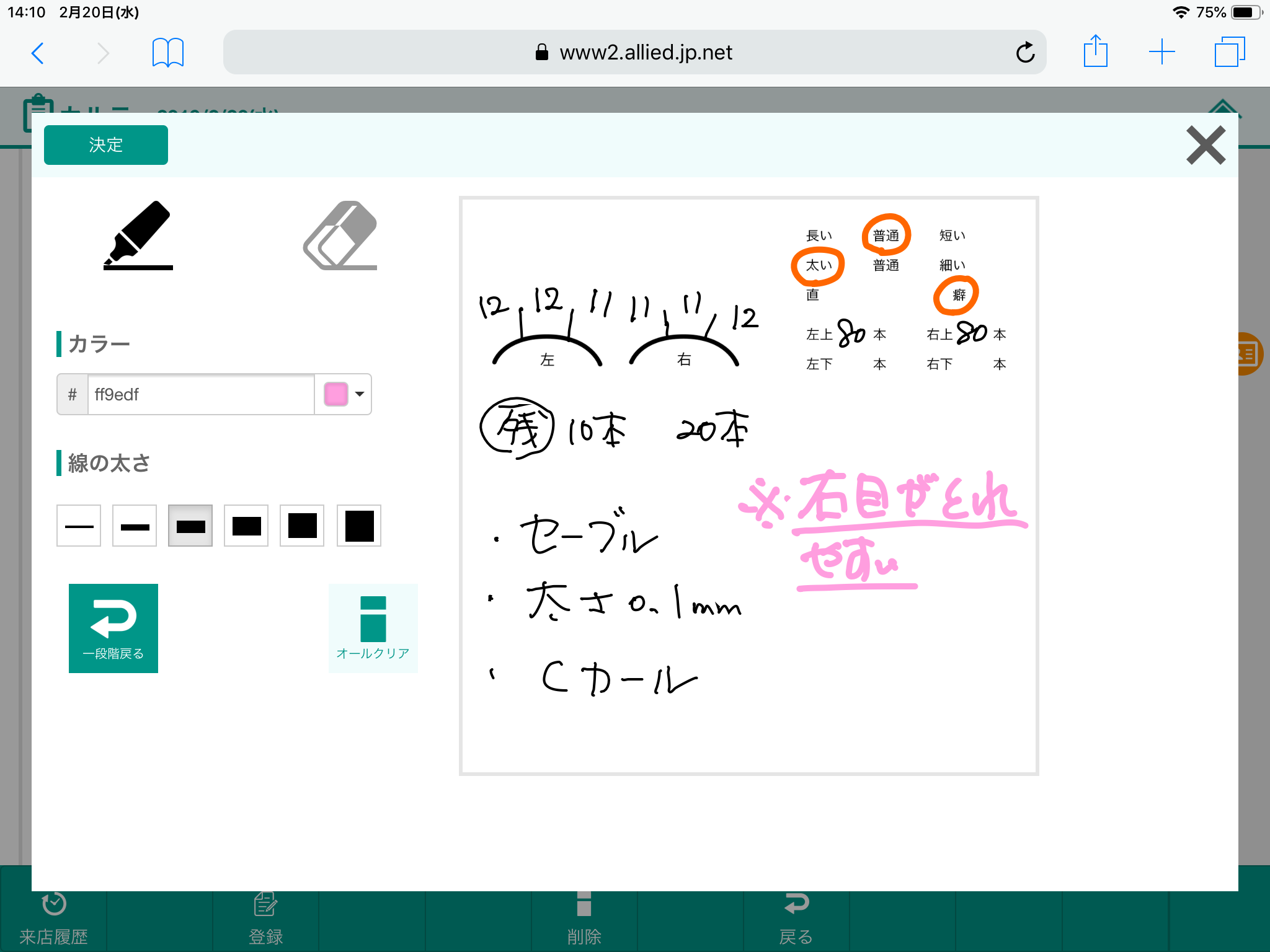 版 サロン ボード アプリ pc