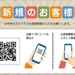 新規のカルテ登録を電子化したいサロンにオススメ！『新規顧客登録サービス』