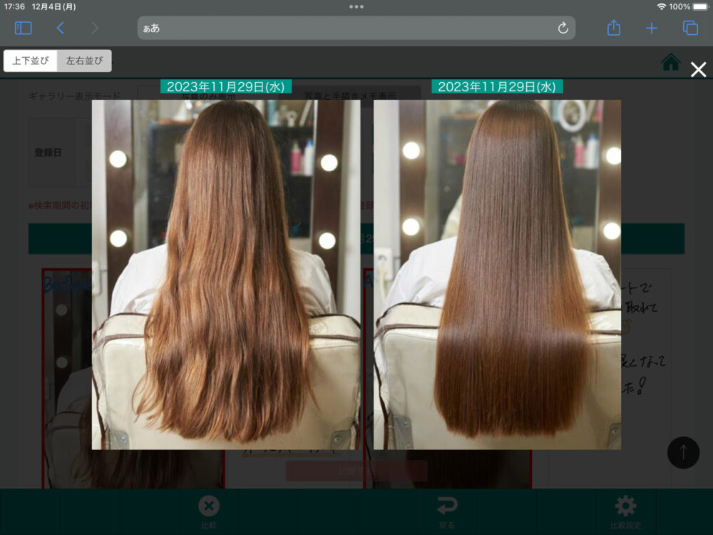写真の比較ができる