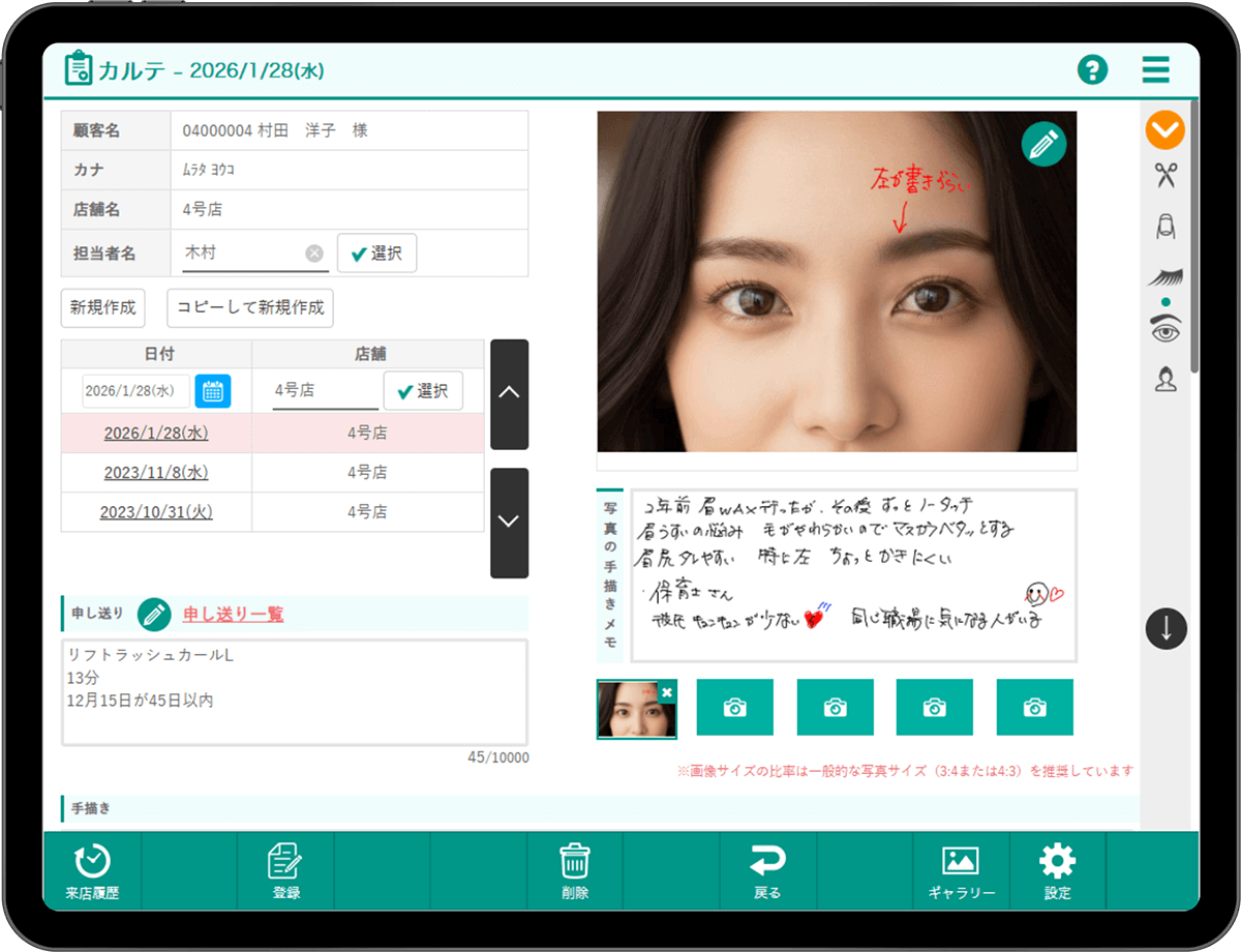 電子カルテ画面