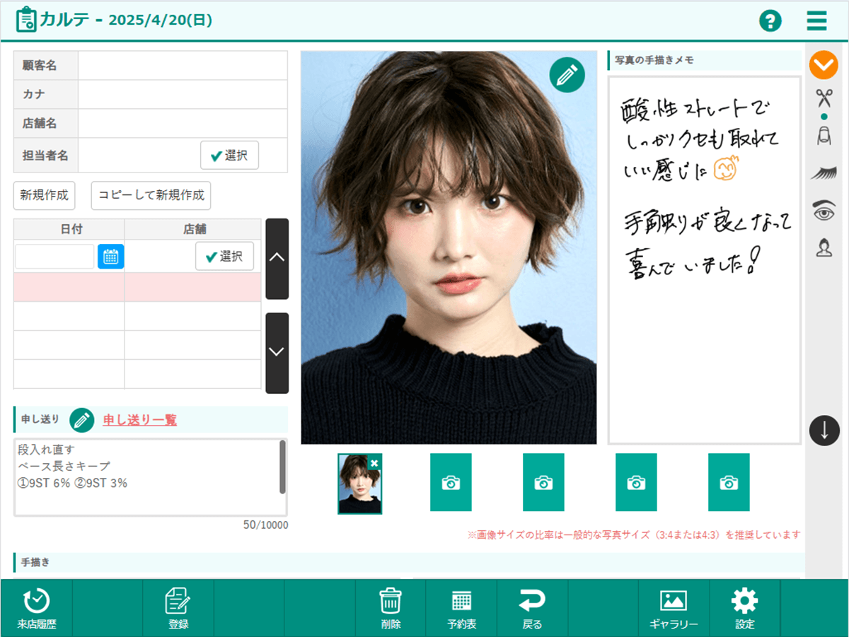 A'staff Cloud Smartの電子カルテ画面