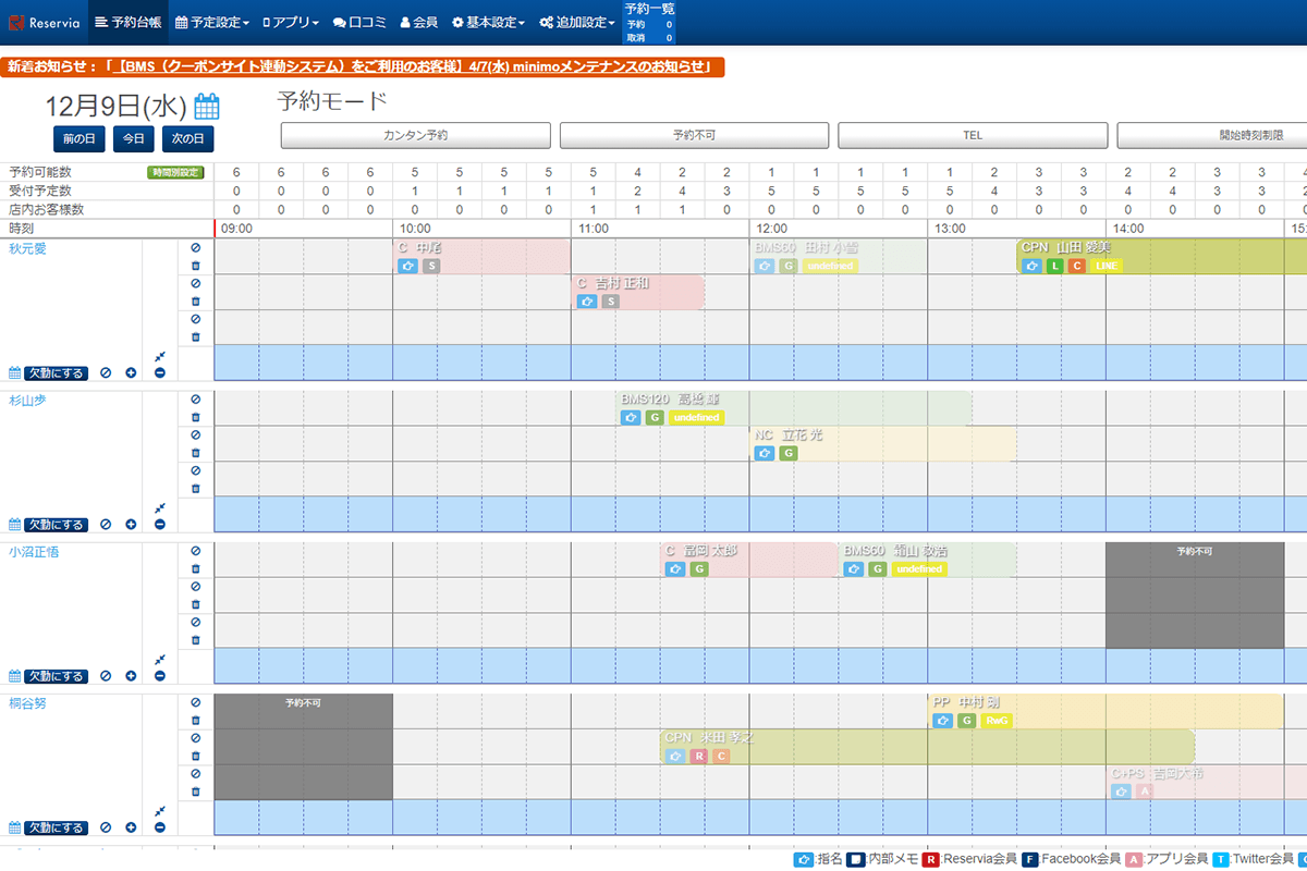 A'staff Cloud Smartの予約台帳画面