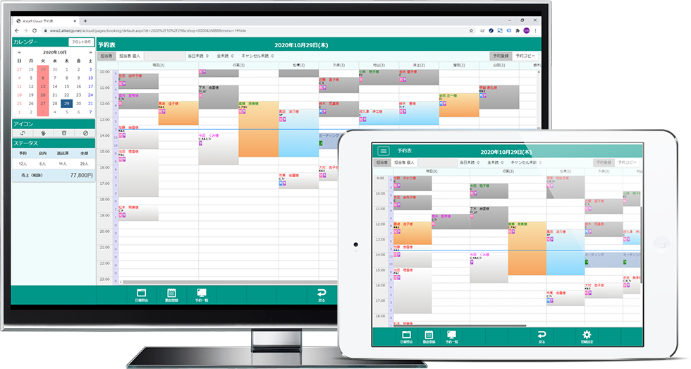 PC・iPadなど複数端末を利用して予約業務を分散。