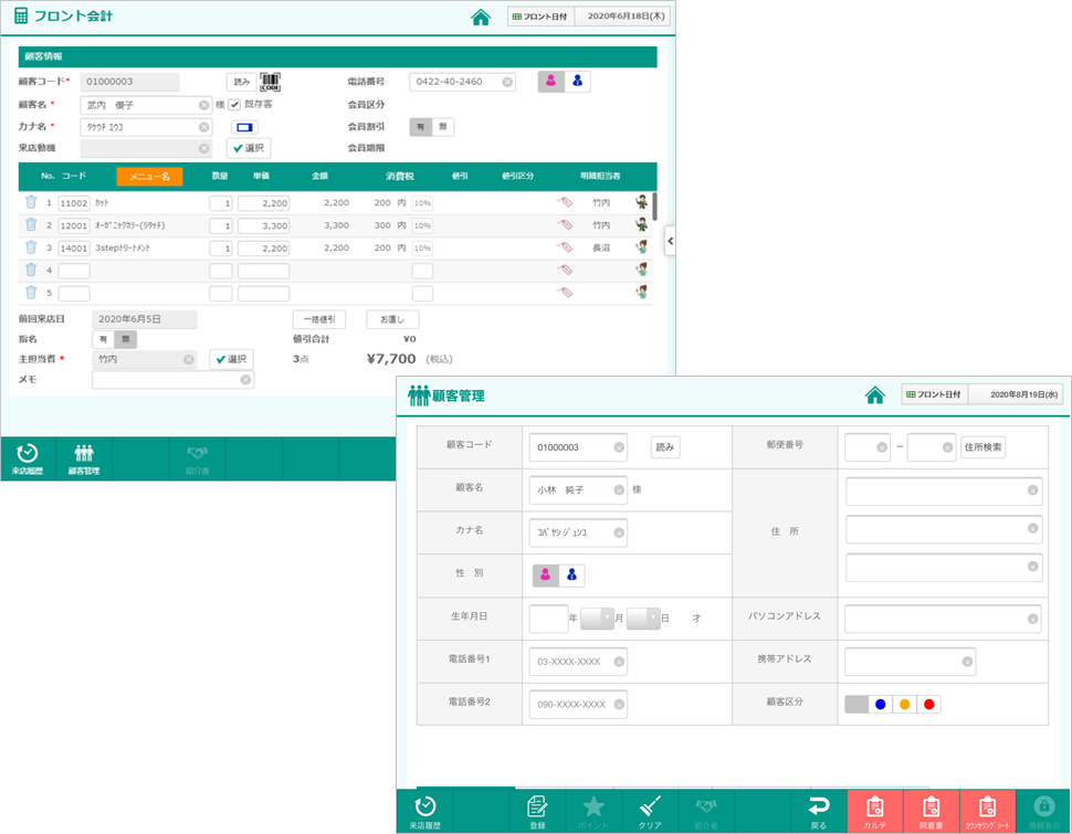 フロント会計は仮売上まで登録可能、顧客管理も新規登録・更新可能。