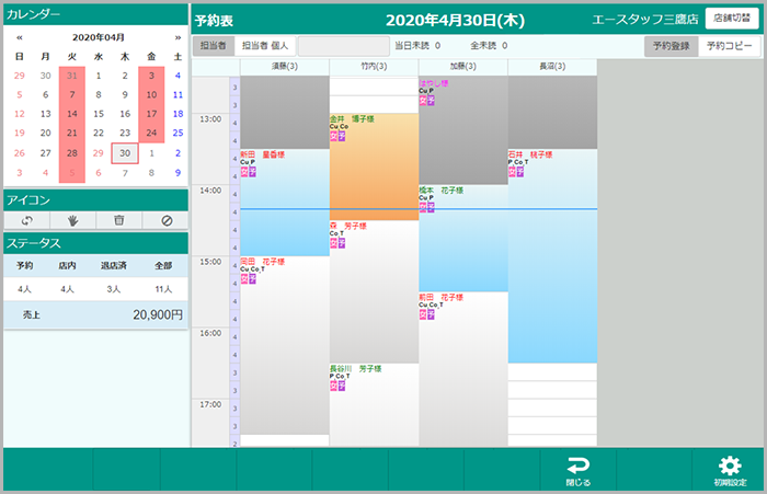 事務所やバックヤードでも予約登録可能。