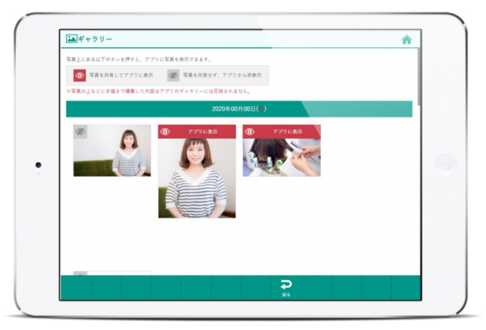 電子カルテで撮影・保存した写真をアプリ上でお客様と共有可能です。