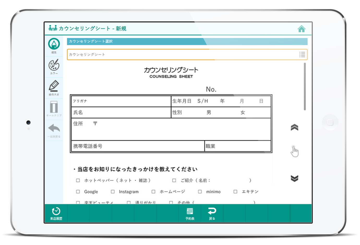 施術前後に記録するカウンセリングシートやアンケートなどを登録（電子化）できます。