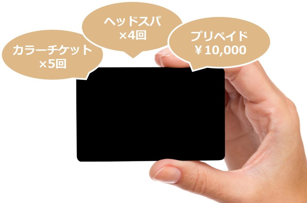 A'staffでは、ポイントカードの他、プリペイドや回数券タイプのカードを発行できます。