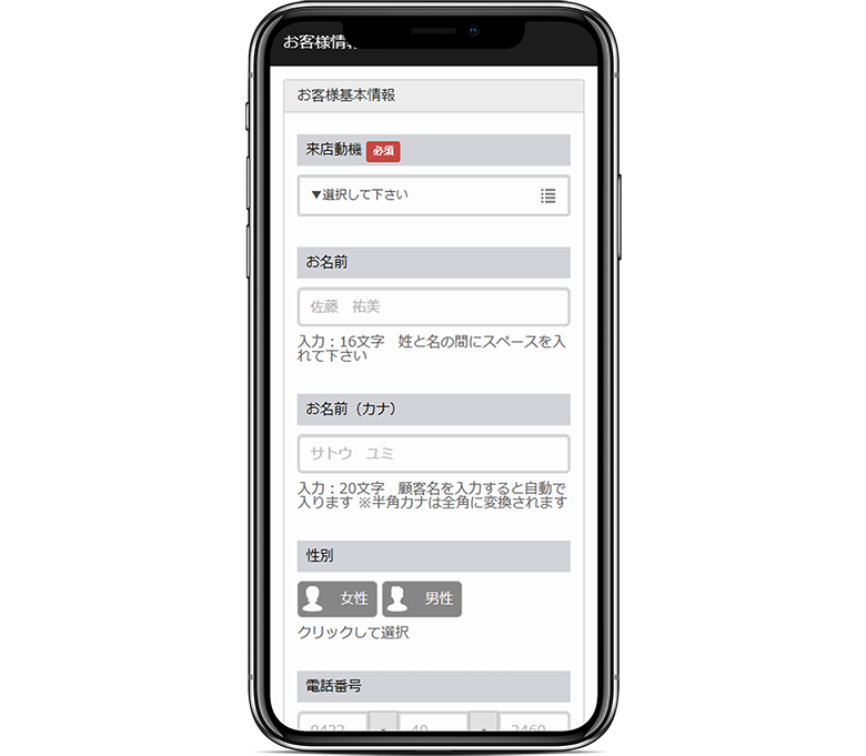 お名前、性別、電話番号、生年月日、住所といった情報をお客様に入力して頂きます。