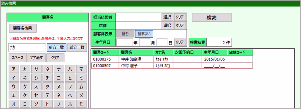 A'staffの予約登録画面から、スマートフォンで登録して頂いた新規のお客様情報を検索して予約~来店登録。