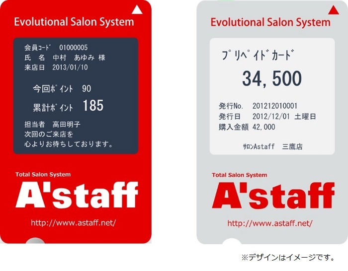 A'staffでは、ポイントカード、プリペイドをその場で印字することができます。