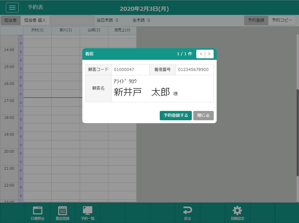 CTIで電話（予約）対応がスムーズに。