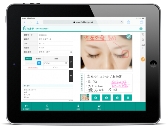 電子カルテに対応。まつエク・アイラッシュサロンの施術写真や内容も顧客情報と連動します。
