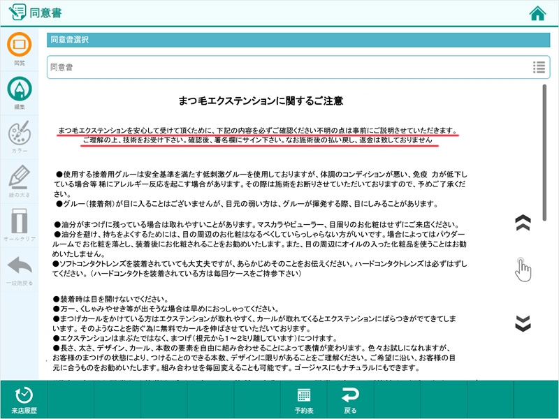 施術前に必要な同意書等、普段店舗で利用している紙の同意書をそのままデータ化できます。