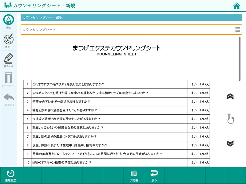 施術前後に記録するカウンセリングシートやアンケートなどを登録（電子化）できます。