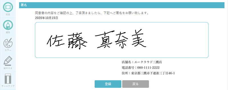 顧客の同意を確認する署名にも標準対応。