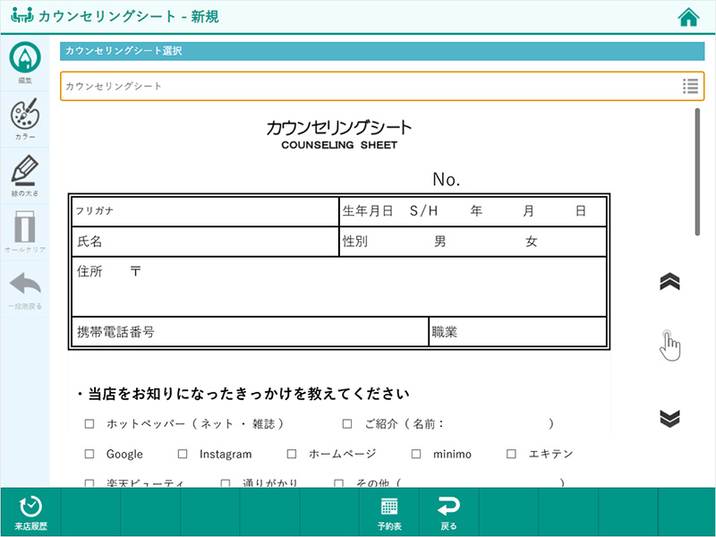 施術前後に記録するカウンセリングシートやアンケートなどを登録（電子化）できます。