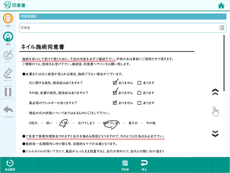 ネイルの施術前に必要な同意書等、普段店舗で利用している紙の同意書をそのままデータ化。