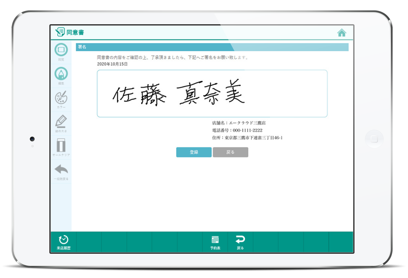 顧客の同意を確認する署名にも標準対応。