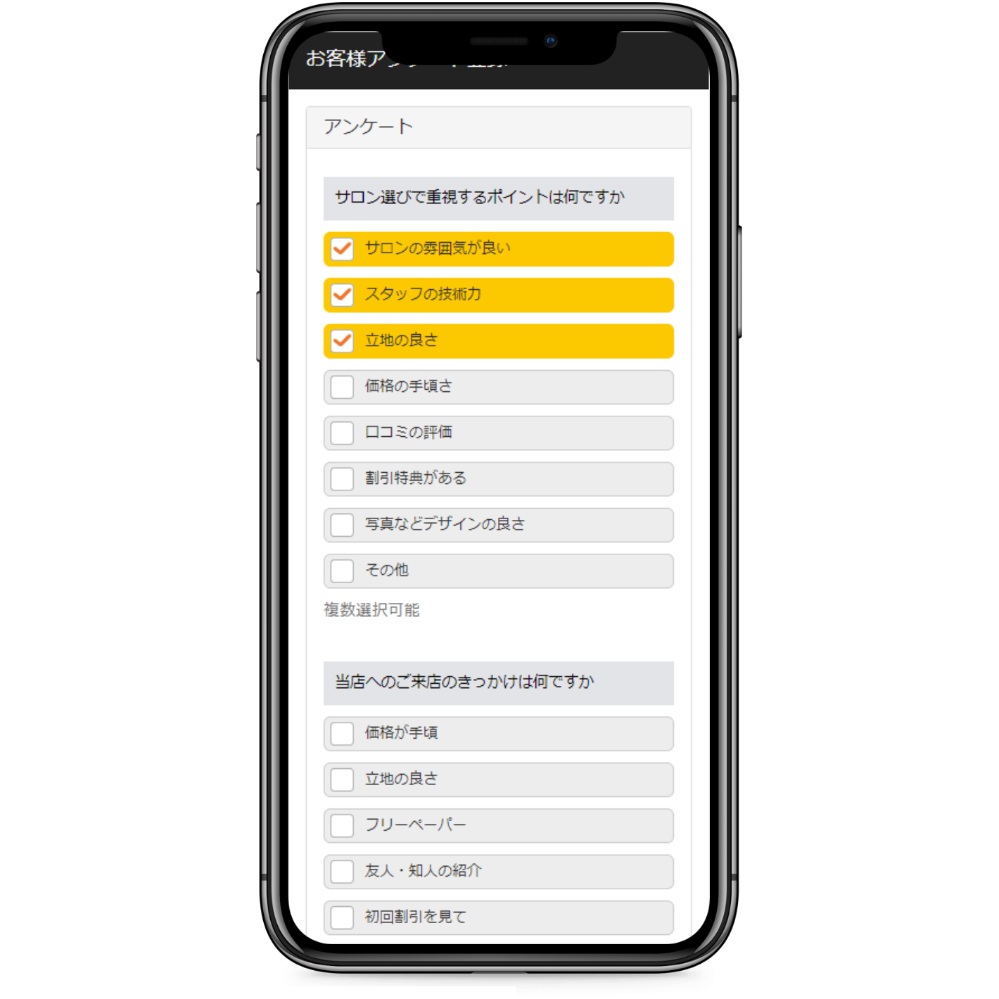 独自のアンケートを登録頂く事が可能です。