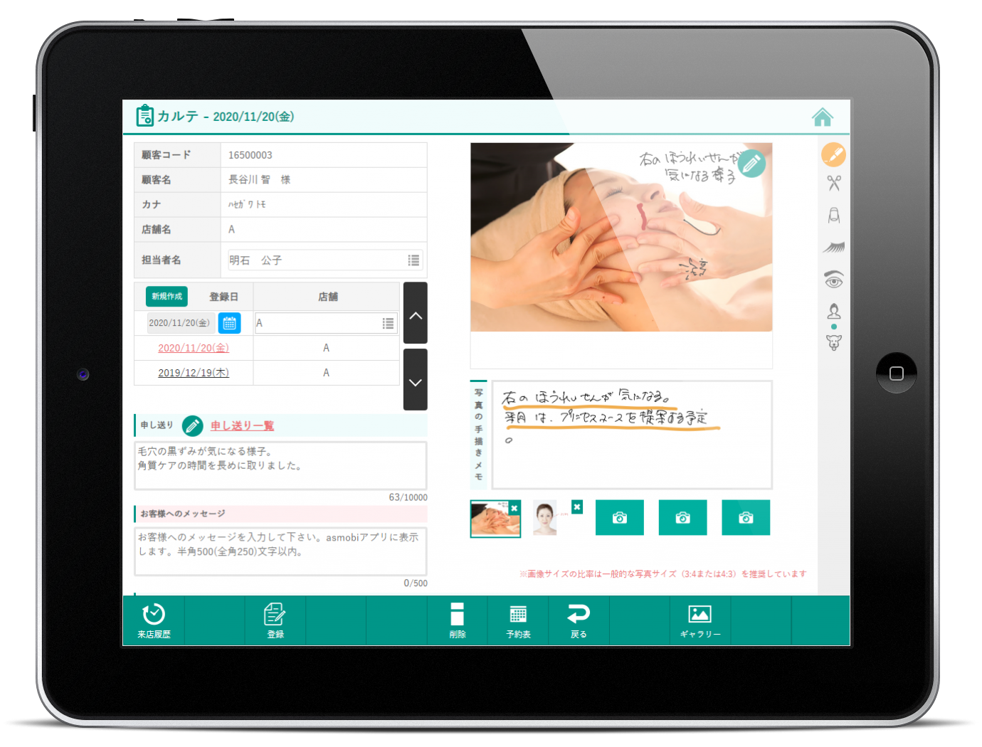 電子カルテに対応。リラクゼーションサロンの施術写真や内容も顧客情報と連動。