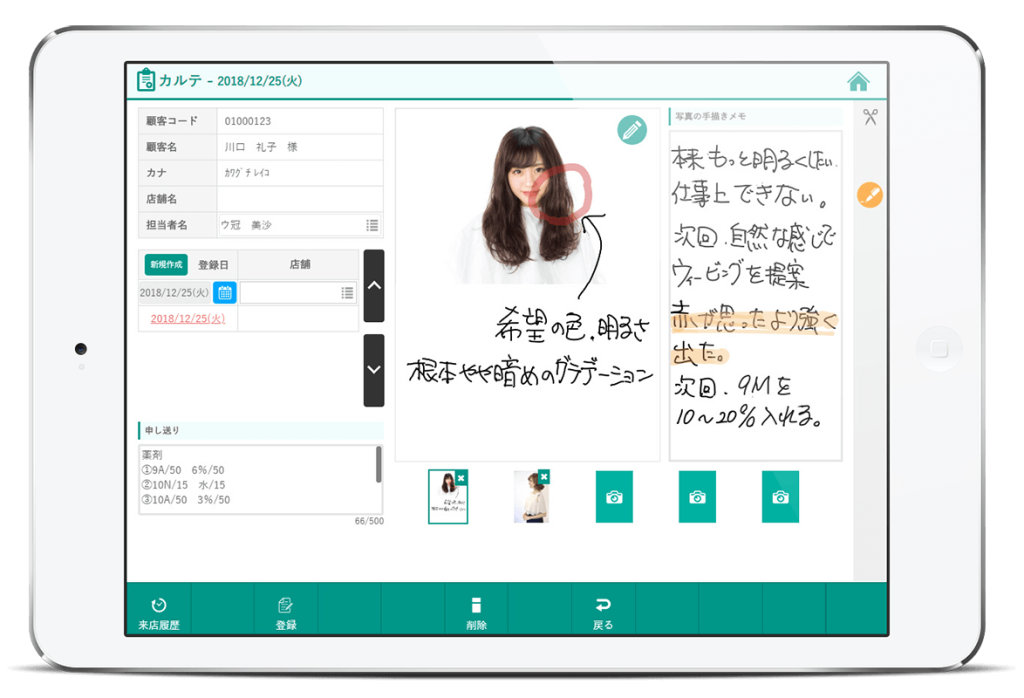 電子カルテでサロンの施術写真や内容も顧客情報と連動。
