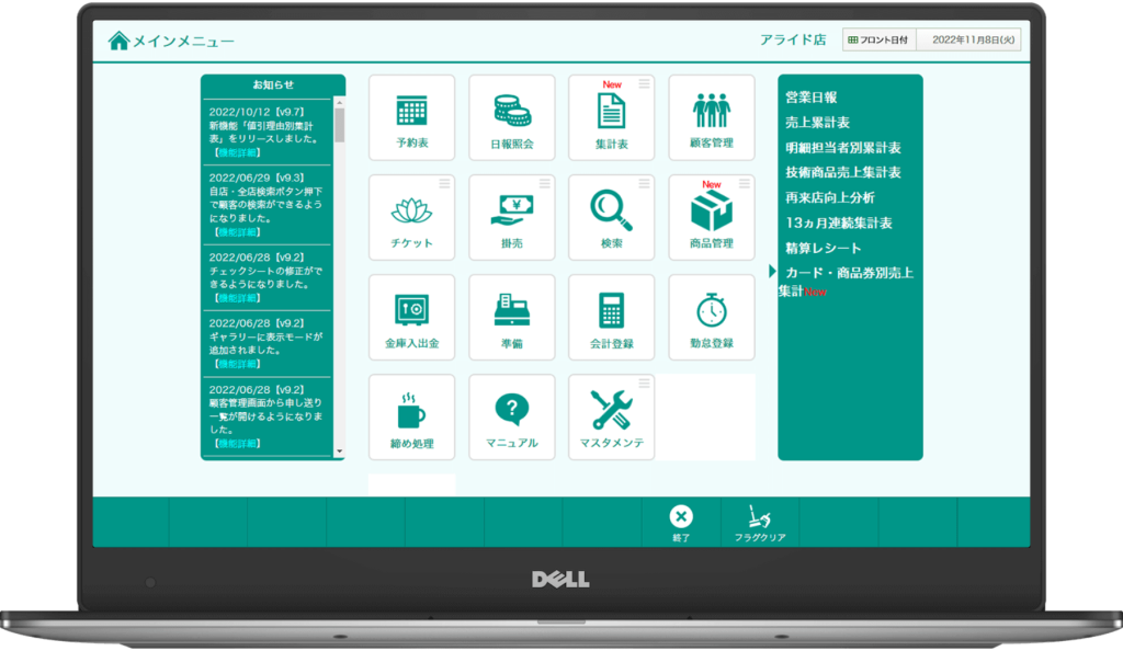 A'staff Cloudエステ版の集計表一覧
