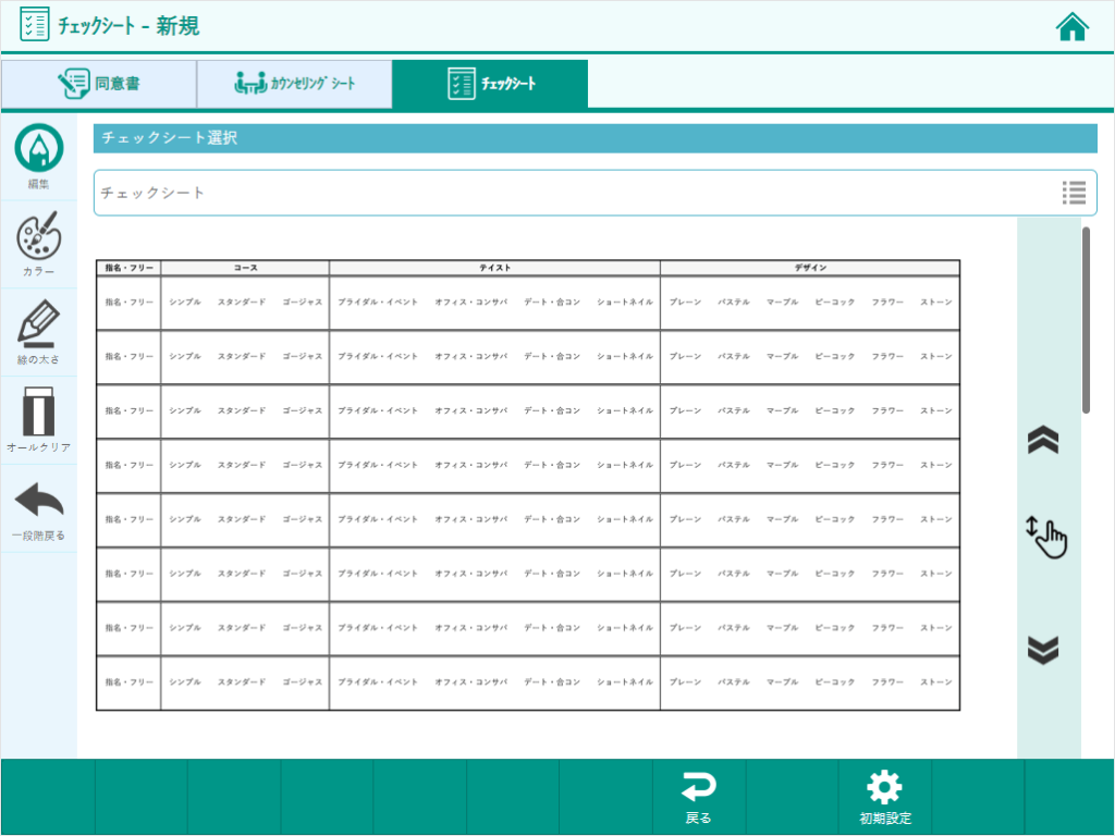 来店日や施術毎に1日分~複数日に亘って登録(記録)したいような内容がある際にご利用下さい。