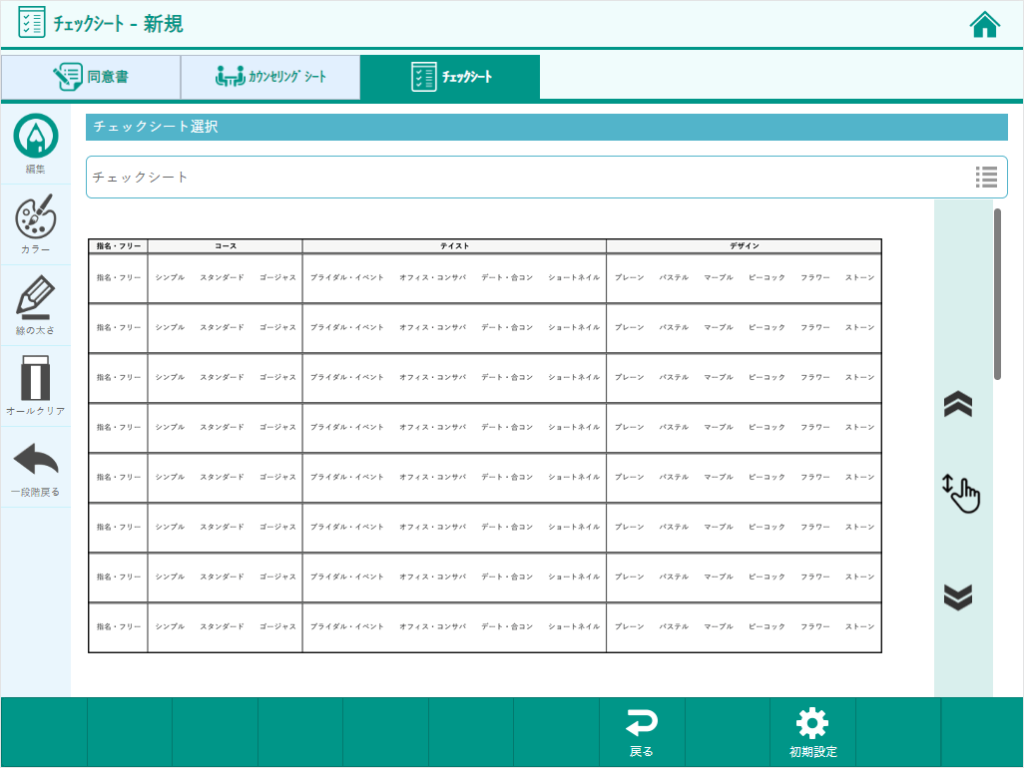 来店日や施術毎に1日分～複数日に亘って登録（記録）したいような内容がある際にご利用下さい。