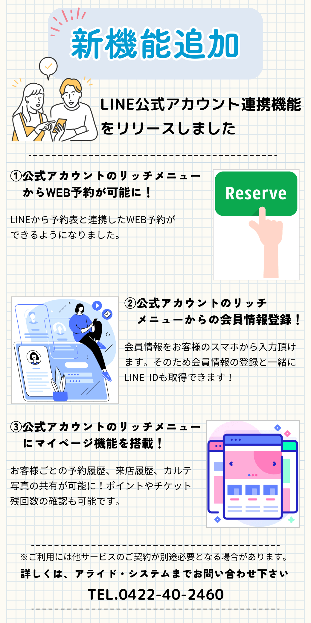 LINE公式アカウント連携機能をリリースしました！ | 美容室・サロンの