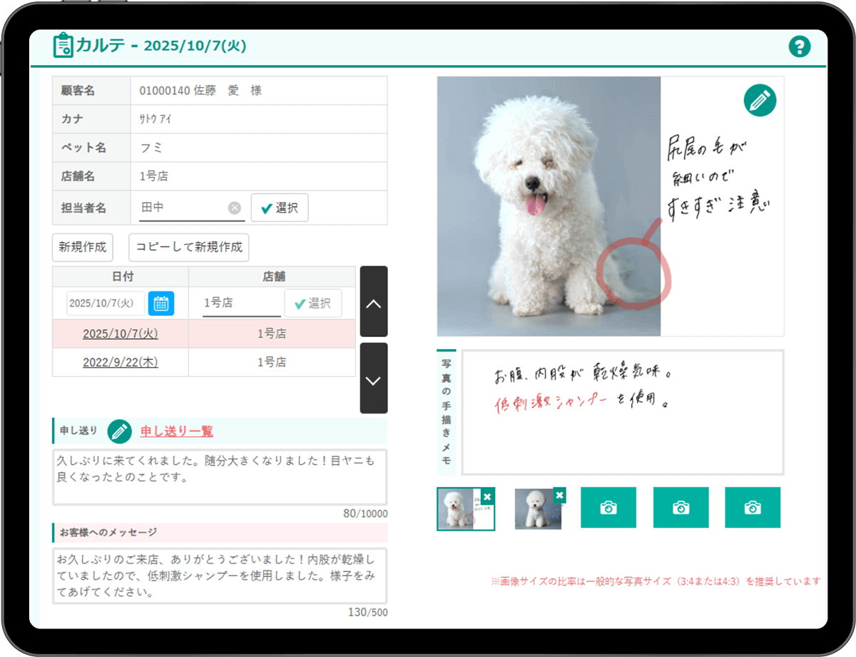 電子カルテ画面